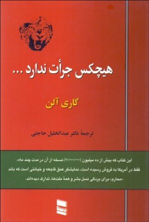 هیچکس جرات ندارد