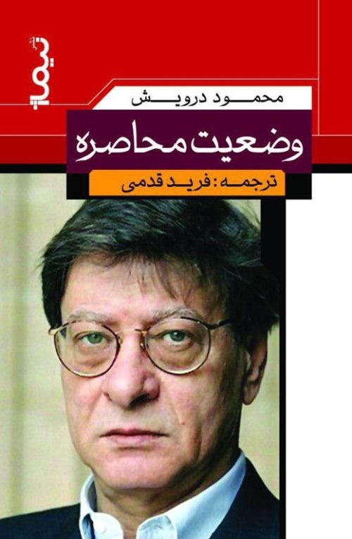 وضعیت محاصره