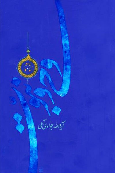 وحی و نبوت