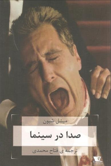 صدا در سینما