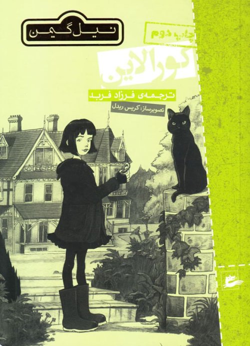 کورالاین