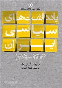 یادداشت های سیاسی ایران جلد 9: بخش دوم 1260 - 1344