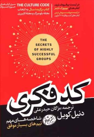 کد فکری: شاخصه های مهم تیم های بسیار موفق