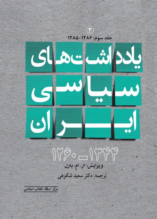 یادداشت های سیاسی ایران جلد 3: 1285 - 1286