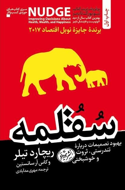 سقلمه بهبود تصمیمات درباره تندرسی ثروت و خوشبختی