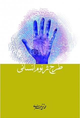 طرح ژنوم انسانی