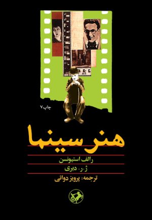 هنر سینما: نشر امیرکبیر