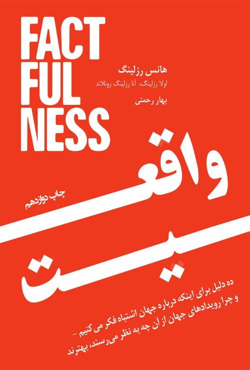 واقعیت ده دلیل برای اینکه درباره جهان اشتباه فکر می کنیم