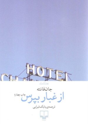 از غبار بپرس