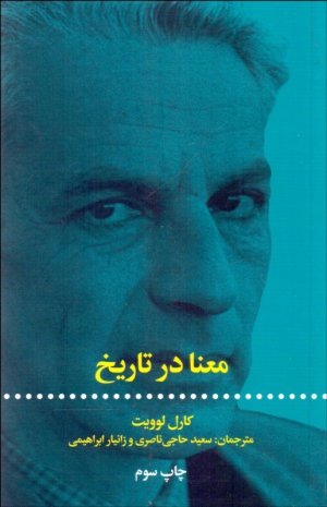 معنا در تاریخ