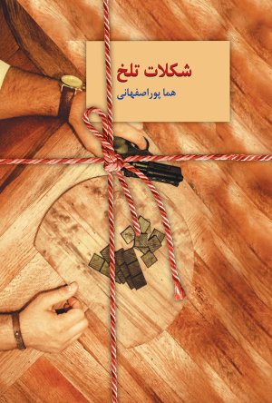 شکلات تلخ: دوره 2 جلدی