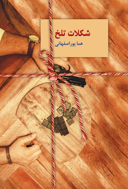 شکلات تلخ: دوره 2 جلدی