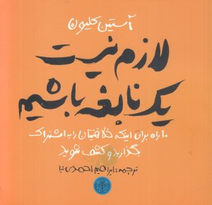 لازم نیست یک نابغه باشیم: 10 راه برای اینکه خلاقیتتان را به اشتراک بگذارید و کشف شوید