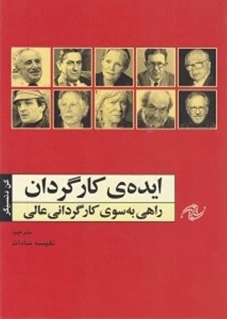 ایده کارگردان: راهی به سوی کارگردانی عالی