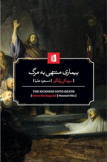 بیماری منتهی به مرگ