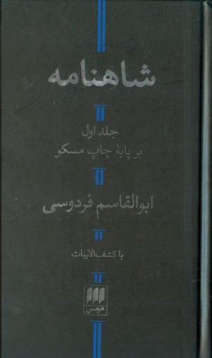 شاهنامه فردوسی 2جلدی