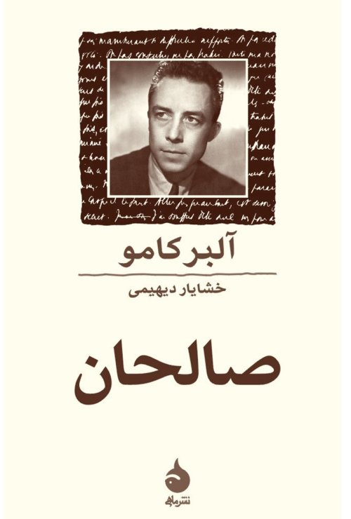 صالحان (نمایشنامه)