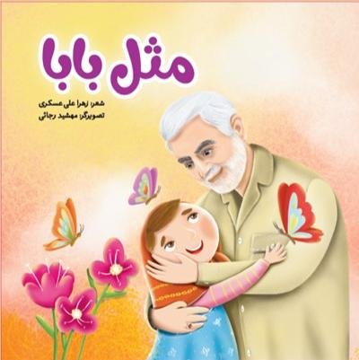 مثل بابا