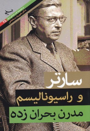 صدایی دیگر جلد25: سارتر و راسیونالیسم مدرن بحران زده