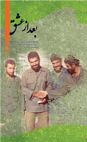 بعد از عشق: ویژه نامه کنگره بزرگداشت سردار سرلشکر پاسدار شهید دکتر مجید بقایی فرمانده قرارگاه کربلا