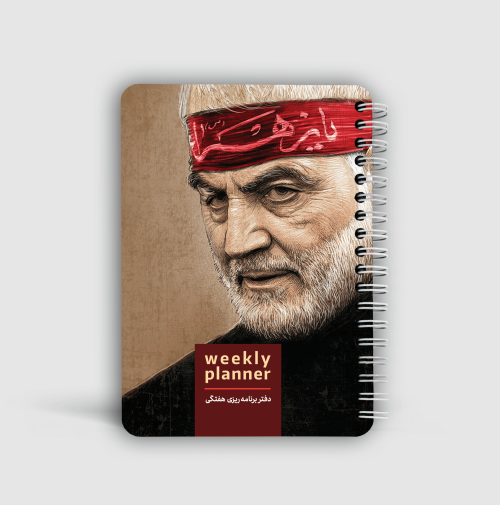 دفتر برنامه ریزی هفتگی دکمه: طرح سردار سلیمانی 2