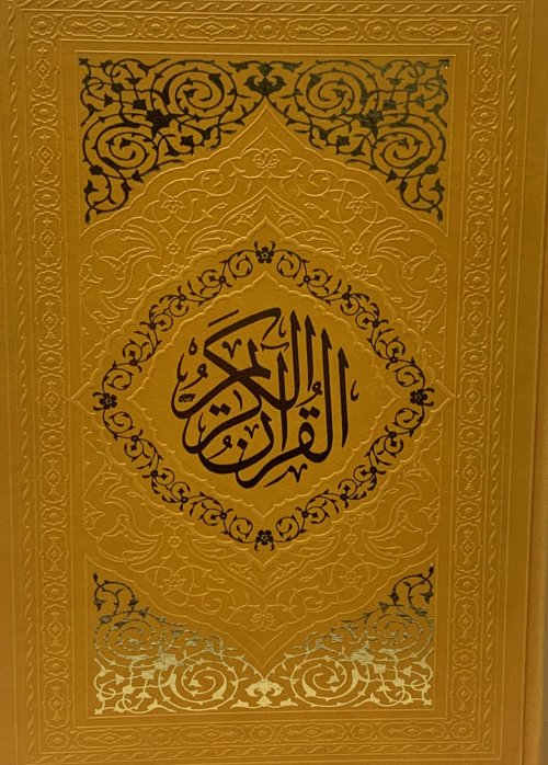 قرآن کریم: ترجمه حسین انصاریان - قطع وزیری - رنگی