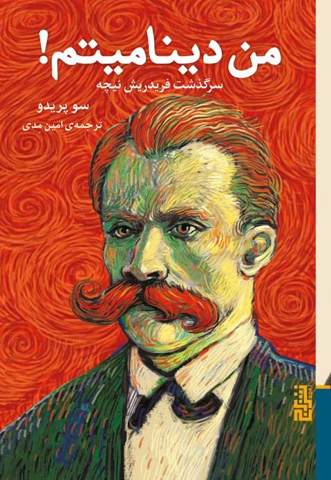 من دینامیتم: سرگذشت فریدریش نیچه