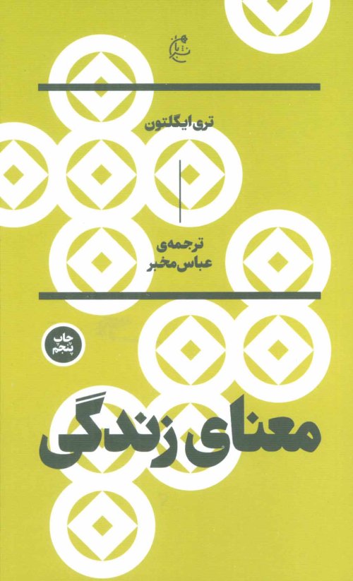 معنای زندگی