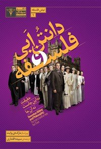 نیش دانش جلد 1: دانتن ابی و فلسفه - حقیقت نه این جاست و نه آنجا