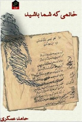 خانمی که شما باشید