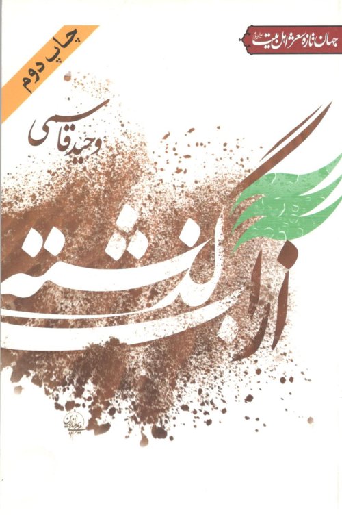 از آب گذشته
