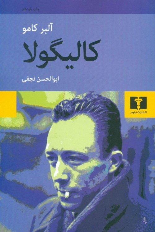 کالیگولا: ترجمه ابوالحسن نجفی