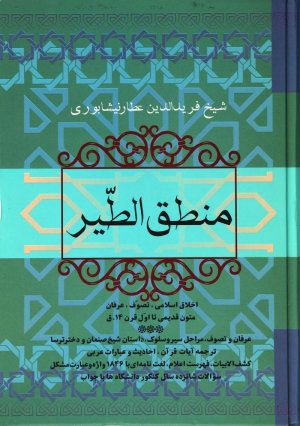 منطق الطیر