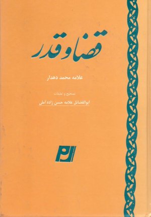 قضا و قدر