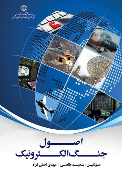 اصول جنگ الکترونیک