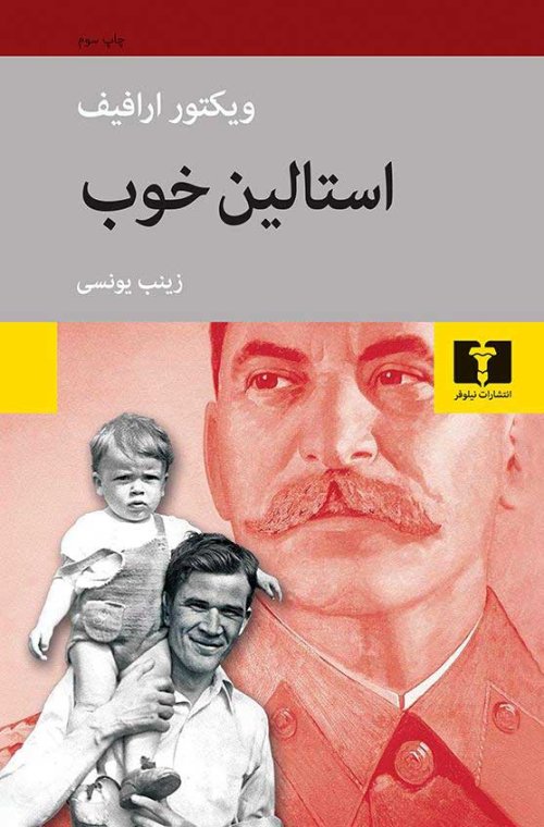 استالین خوب
