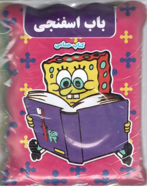 کتاب حمام حیوانات