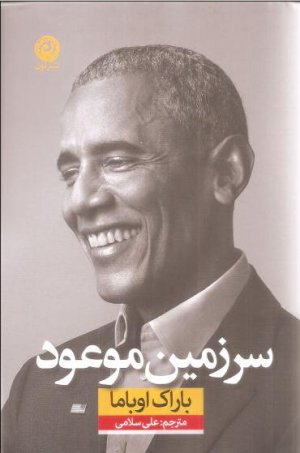 سرزمین موعود: نشر نون