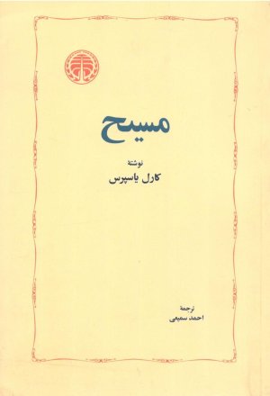 مسیح