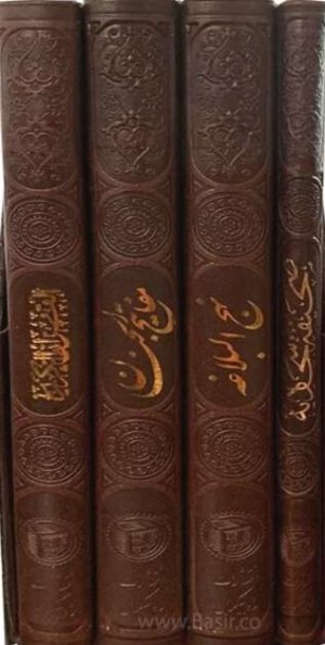 مفاتیح الملکوت: قرآن، مفاتیح، نهج البلاغه، صحیفه