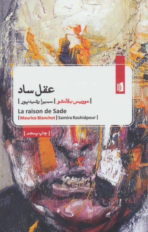 عقل ساد