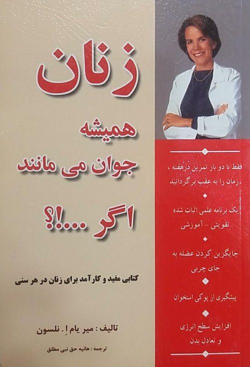 زنان همیشه جوان می مانند اگر...