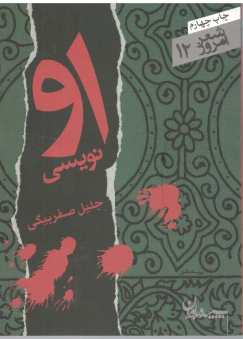 او نویسی