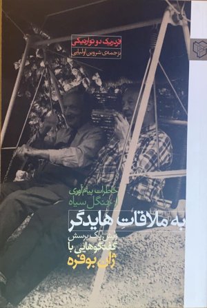 به ملاقات هایدگر: خاطرات پیام آوری از جنگل سیاه - زایش یک پرسش
