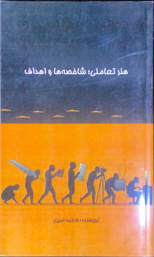 هنر تعاملی: شاخصه ها و اهداف