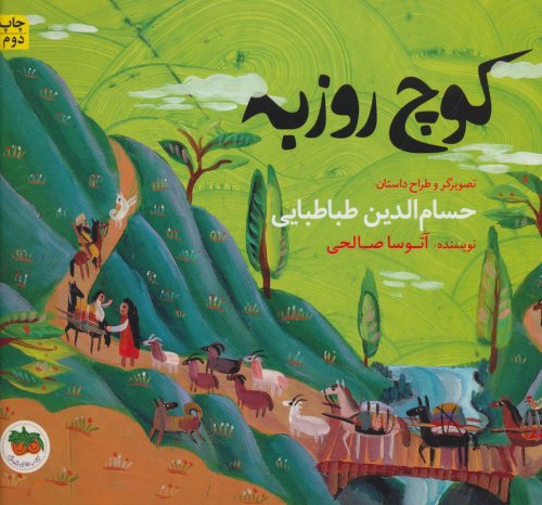 کوچ روزبه