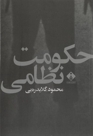 حکومت نظامی