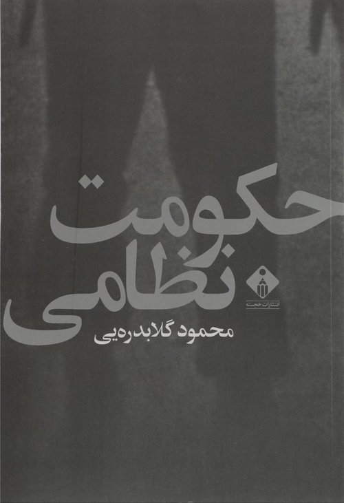 حکومت نظامی