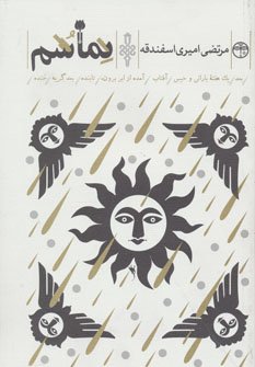 نماشم