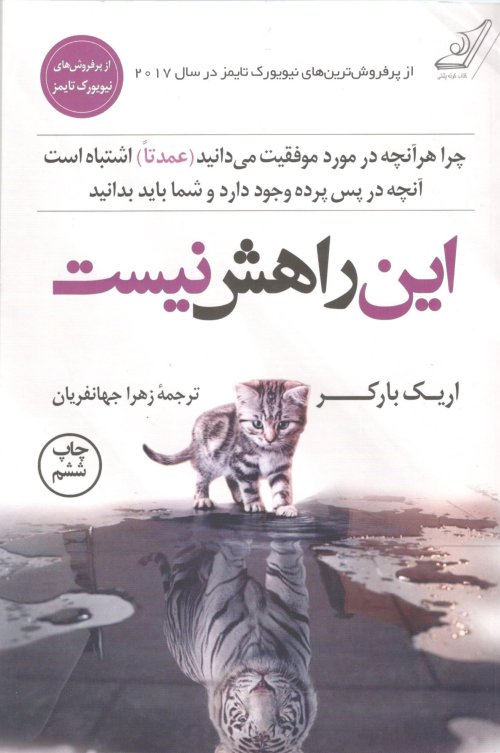 این راهش نیست